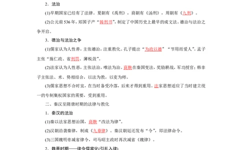1中国古代的法治与礼教(解析版）_07高考历史_新高考复习资料_2022年新高考复习资料_备考2022高考历史二轮微专题试卷
