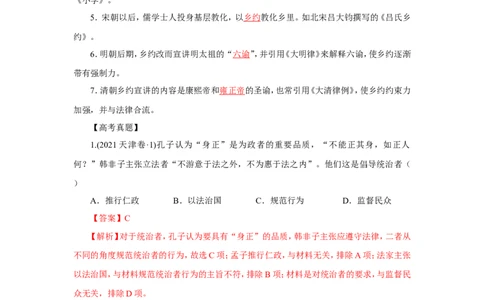 1中国古代的法治与礼教(解析版）_07高考历史_新高考复习资料_2022年新高考复习资料_备考2022高考历史二轮微专题试卷