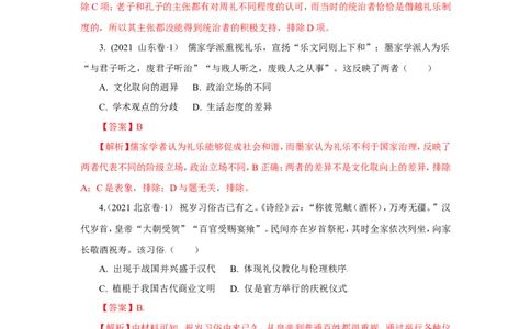 1中国古代的法治与礼教(解析版）_07高考历史_新高考复习资料_2022年新高考复习资料_备考2022高考历史二轮微专题试卷