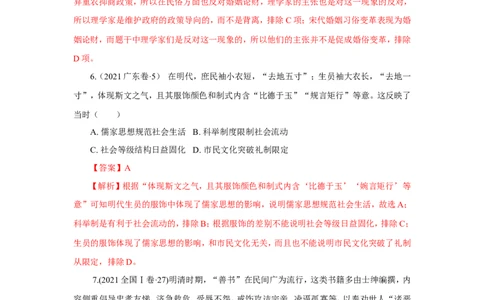 1中国古代的法治与礼教(解析版）_07高考历史_新高考复习资料_2022年新高考复习资料_备考2022高考历史二轮微专题试卷