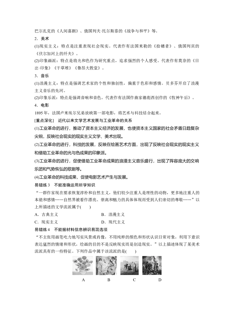 09第一部分板块二专题七近代以来西方的科技与文艺_07高考历史_通用版（老高考）复习资料_2023年复习资料_一轮+二轮_历史高三二轮复习系列