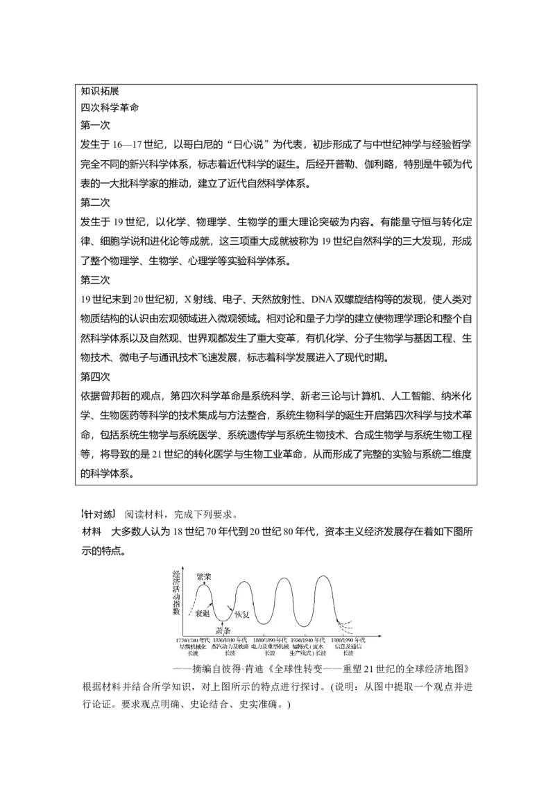 09第一部分板块二专题七近代以来西方的科技与文艺_07高考历史_通用版（老高考）复习资料_2023年复习资料_一轮+二轮_历史高三二轮复习系列