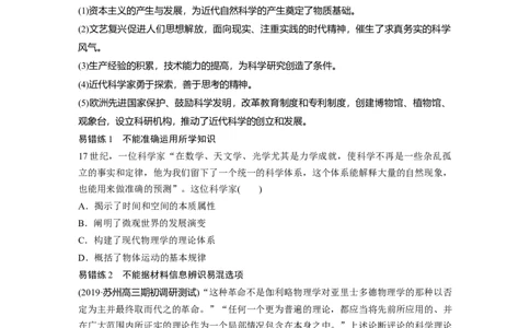 09第一部分板块二专题七近代以来西方的科技与文艺_07高考历史_通用版（老高考）复习资料_2023年复习资料_一轮+二轮_历史高三二轮复习系列