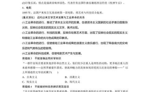 09第一部分板块二专题七近代以来西方的科技与文艺_07高考历史_通用版（老高考）复习资料_2023年复习资料_一轮+二轮_历史高三二轮复习系列