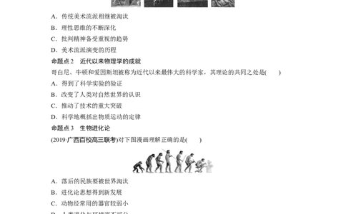 09第一部分板块二专题七近代以来西方的科技与文艺_07高考历史_通用版（老高考）复习资料_2023年复习资料_一轮+二轮_历史高三二轮复习系列