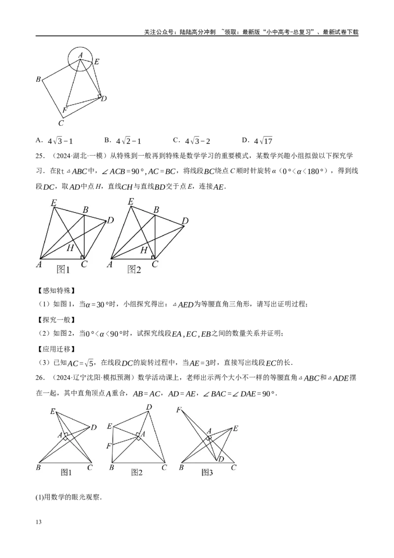 专题07图形的轴对称、平移与旋转（原卷版）_02中考总复习（2026版更新中）_02-数学-中考总复习_2024年中考复习资料_二轮复习资料_课件+讲义+练习_练习