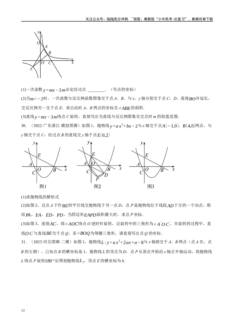 专题07图形的轴对称、平移与旋转（原卷版）_02中考总复习（2026版更新中）_02-数学-中考总复习_2024年中考复习资料_二轮复习资料_课件+讲义+练习_练习