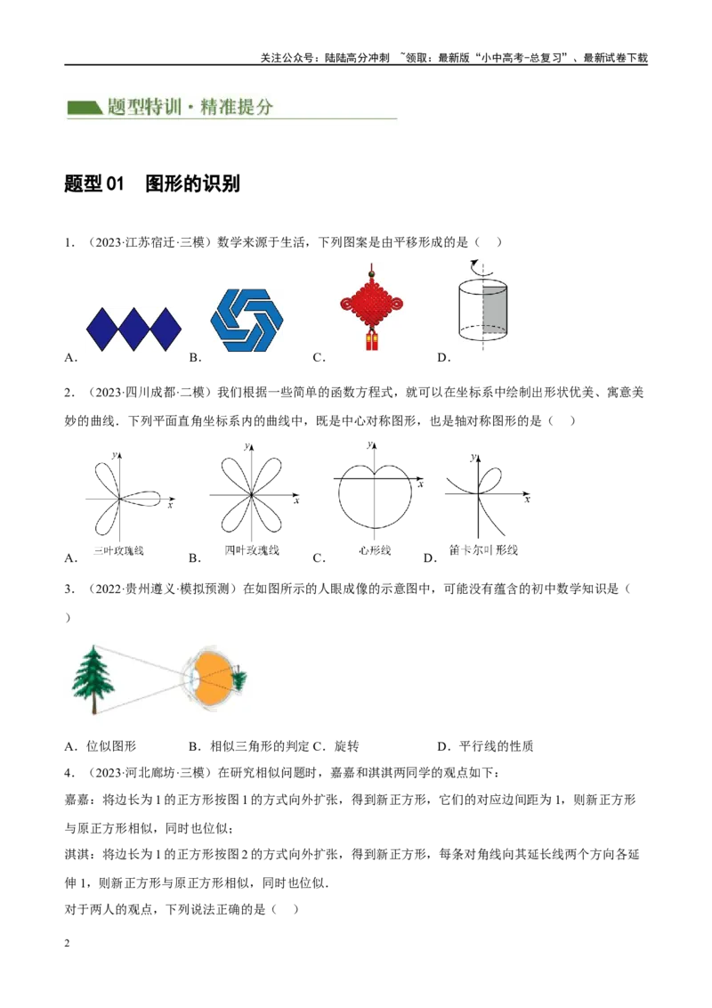 专题07图形的轴对称、平移与旋转（原卷版）_02中考总复习（2026版更新中）_02-数学-中考总复习_2024年中考复习资料_二轮复习资料_课件+讲义+练习_练习