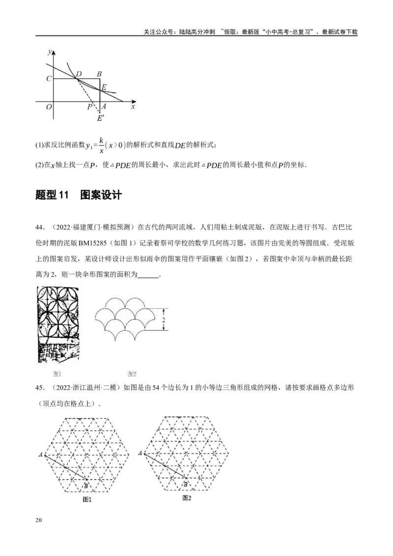 专题07图形的轴对称、平移与旋转（原卷版）_02中考总复习（2026版更新中）_02-数学-中考总复习_2024年中考复习资料_二轮复习资料_课件+讲义+练习_练习
