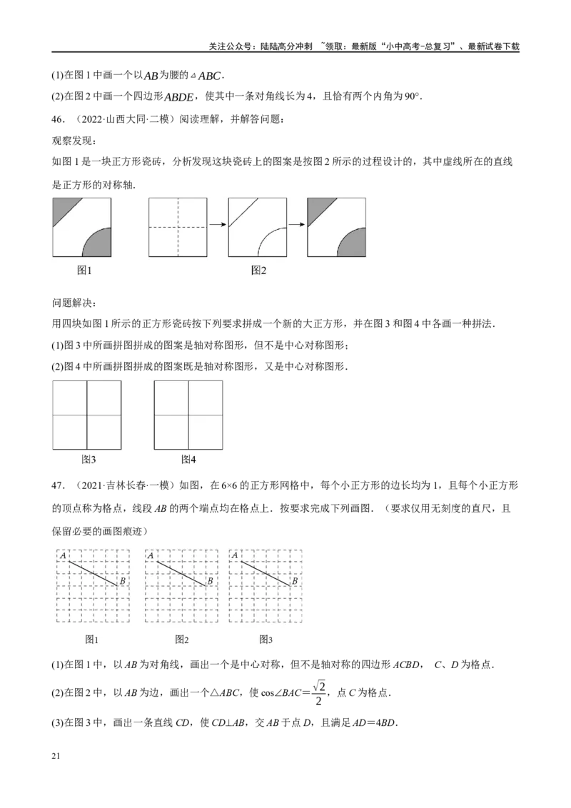 专题07图形的轴对称、平移与旋转（原卷版）_02中考总复习（2026版更新中）_02-数学-中考总复习_2024年中考复习资料_二轮复习资料_课件+讲义+练习_练习