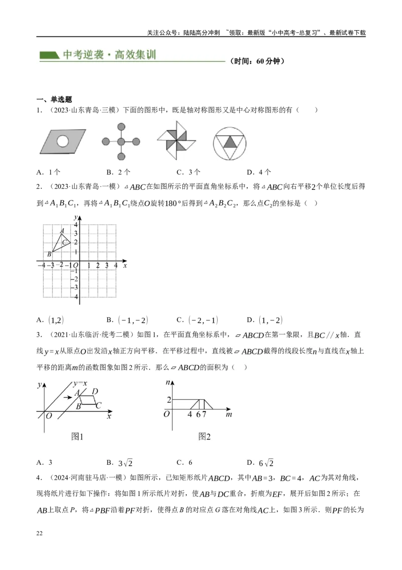 专题07图形的轴对称、平移与旋转（原卷版）_02中考总复习（2026版更新中）_02-数学-中考总复习_2024年中考复习资料_二轮复习资料_课件+讲义+练习_练习