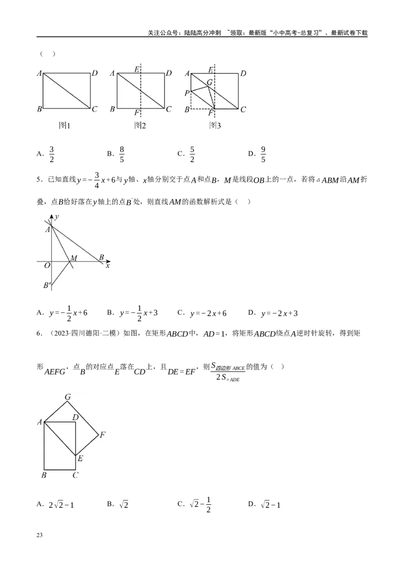 专题07图形的轴对称、平移与旋转（原卷版）_02中考总复习（2026版更新中）_02-数学-中考总复习_2024年中考复习资料_二轮复习资料_课件+讲义+练习_练习
