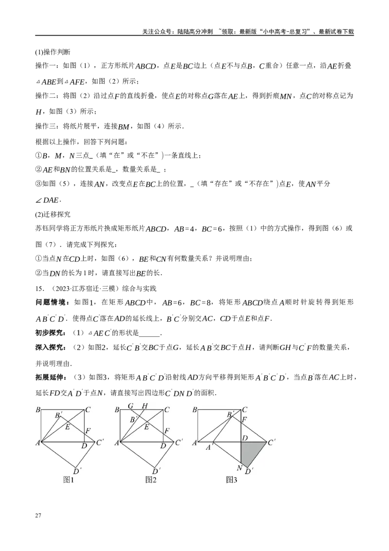 专题07图形的轴对称、平移与旋转（原卷版）_02中考总复习（2026版更新中）_02-数学-中考总复习_2024年中考复习资料_二轮复习资料_课件+讲义+练习_练习