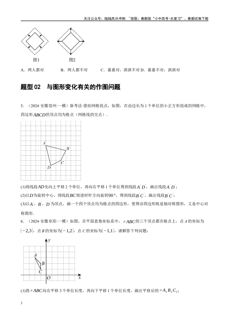 专题07图形的轴对称、平移与旋转（原卷版）_02中考总复习（2026版更新中）_02-数学-中考总复习_2024年中考复习资料_二轮复习资料_课件+讲义+练习_练习