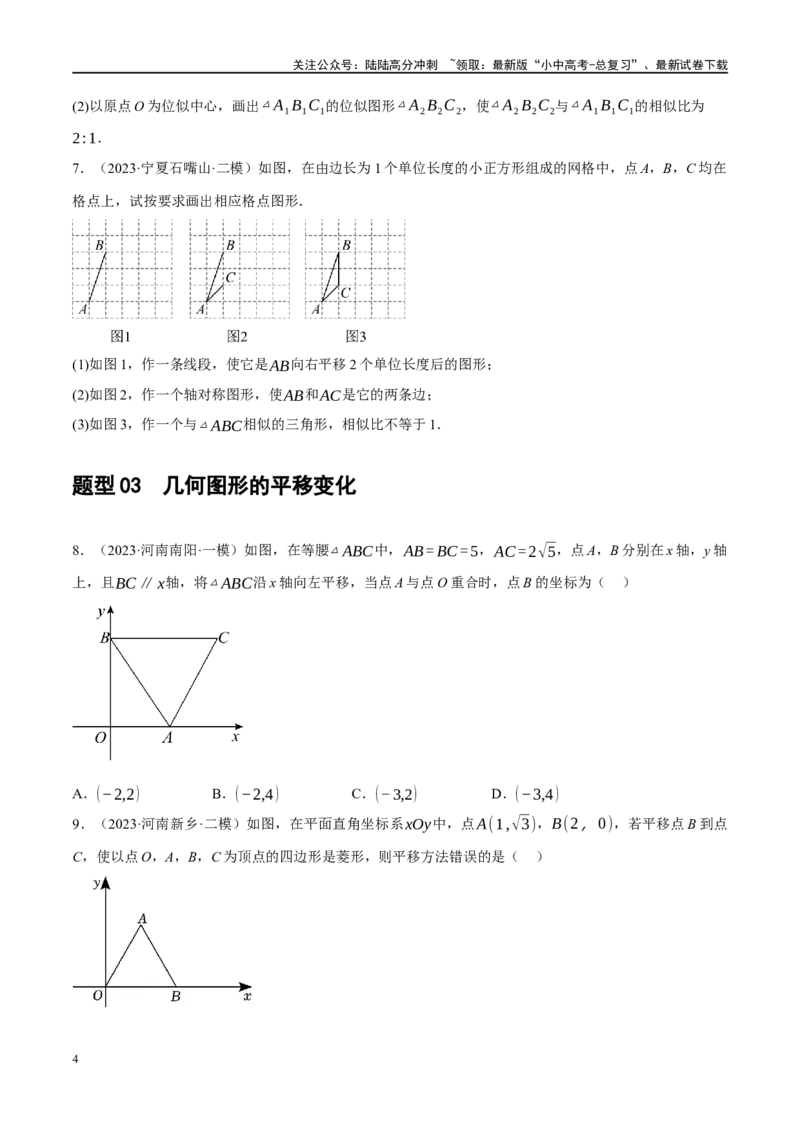 专题07图形的轴对称、平移与旋转（原卷版）_02中考总复习（2026版更新中）_02-数学-中考总复习_2024年中考复习资料_二轮复习资料_课件+讲义+练习_练习