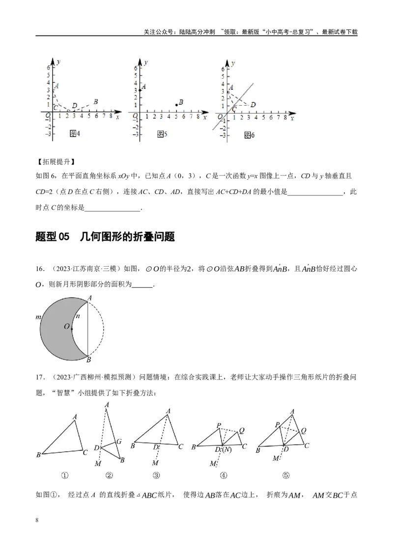 专题07图形的轴对称、平移与旋转（原卷版）_02中考总复习（2026版更新中）_02-数学-中考总复习_2024年中考复习资料_二轮复习资料_课件+讲义+练习_练习
