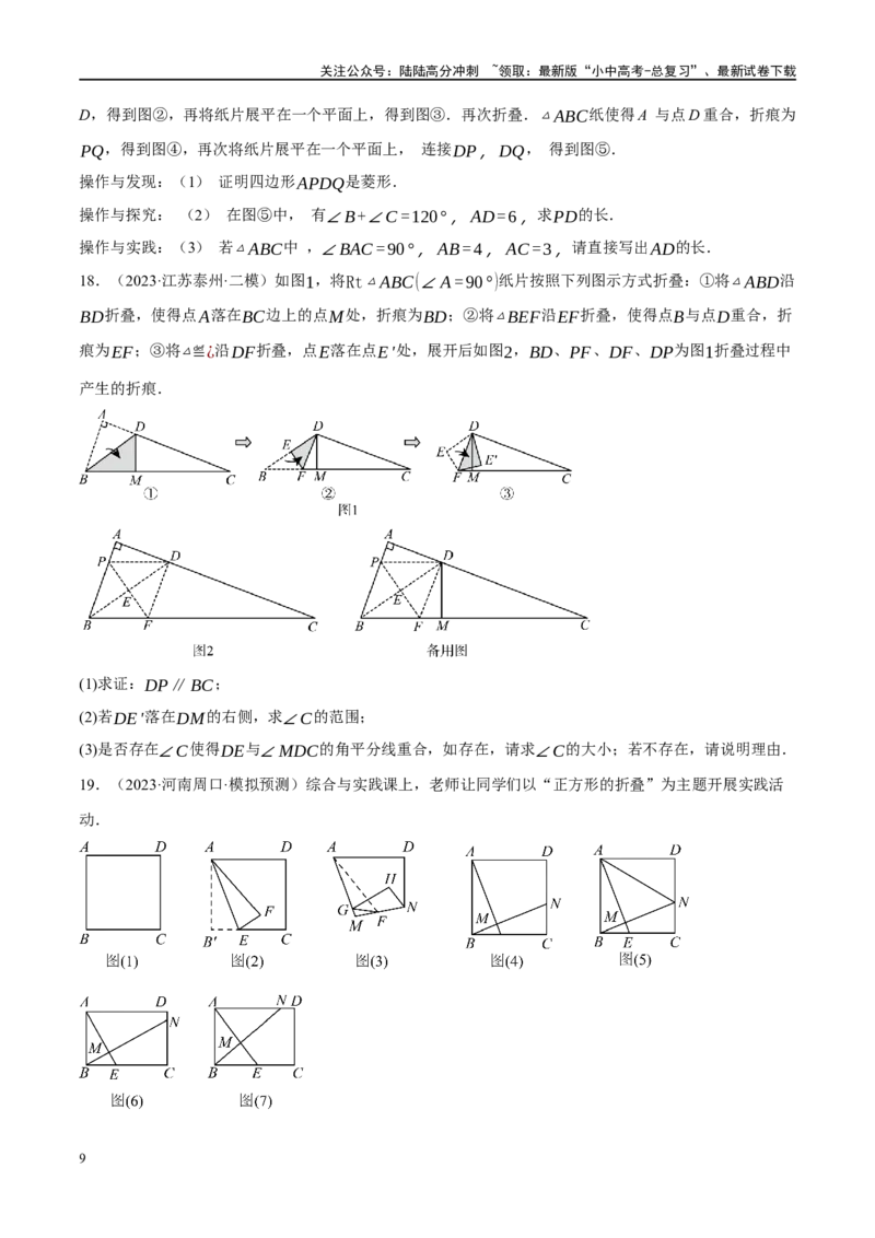 专题07图形的轴对称、平移与旋转（原卷版）_02中考总复习（2026版更新中）_02-数学-中考总复习_2024年中考复习资料_二轮复习资料_课件+讲义+练习_练习