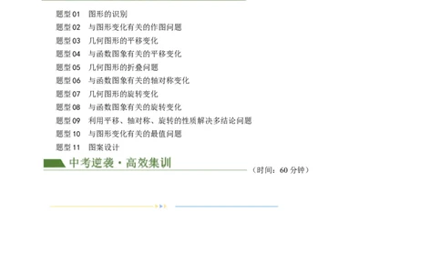 专题07图形的轴对称、平移与旋转（原卷版）_02中考总复习（2026版更新中）_02-数学-中考总复习_2024年中考复习资料_二轮复习资料_课件+讲义+练习_练习