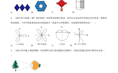 专题07图形的轴对称、平移与旋转（原卷版）_02中考总复习（2026版更新中）_02-数学-中考总复习_2024年中考复习资料_二轮复习资料_课件+讲义+练习_练习