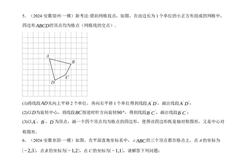 专题07图形的轴对称、平移与旋转（原卷版）_02中考总复习（2026版更新中）_02-数学-中考总复习_2024年中考复习资料_二轮复习资料_课件+讲义+练习_练习