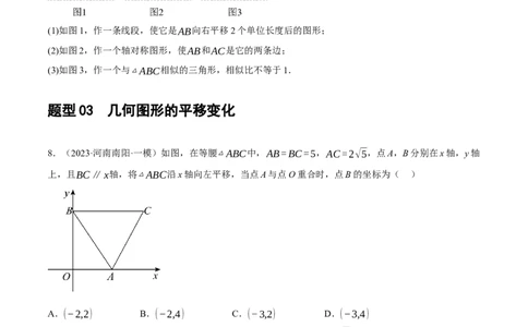 专题07图形的轴对称、平移与旋转（原卷版）_02中考总复习（2026版更新中）_02-数学-中考总复习_2024年中考复习资料_二轮复习资料_课件+讲义+练习_练习