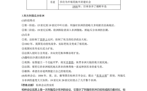2024年高考历史一轮复习（部编版）板块5第12单元第34讲　资本主义世界殖民体系形成与亚非拉民族独立运动_07高考历史_2024年新高考资料_1.2024一轮复习