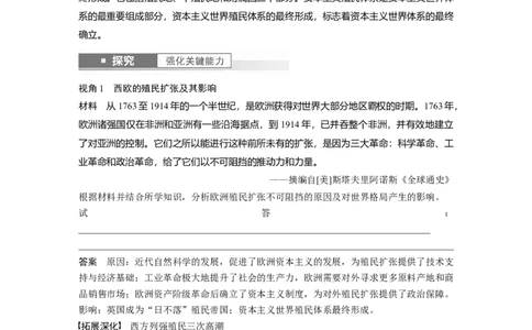 2024年高考历史一轮复习（部编版）板块5第12单元第34讲　资本主义世界殖民体系形成与亚非拉民族独立运动_07高考历史_2024年新高考资料_1.2024一轮复习