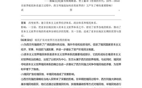 2024年高考历史一轮复习（部编版）板块5第12单元第34讲　资本主义世界殖民体系形成与亚非拉民族独立运动_07高考历史_2024年新高考资料_1.2024一轮复习