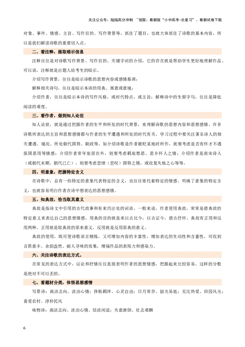 专题15诗歌鉴赏（情感与炼字）（讲练）-2024年中考语文二轮复习讲练测（全国通用）（原卷版）_02中考总复习（2026版更新中）_01-语文-中考总复习_2024年中考资料_二轮复习_讲义