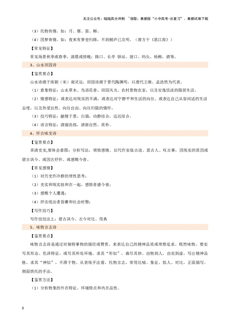 专题15诗歌鉴赏（情感与炼字）（讲练）-2024年中考语文二轮复习讲练测（全国通用）（原卷版）_02中考总复习（2026版更新中）_01-语文-中考总复习_2024年中考资料_二轮复习_讲义