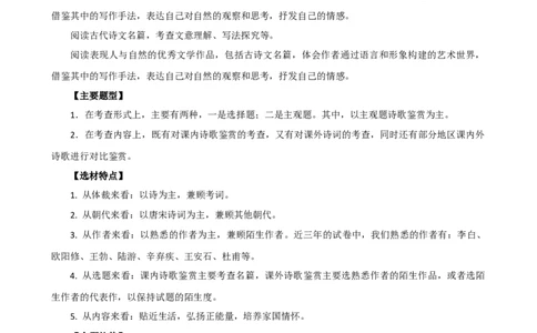专题15诗歌鉴赏（情感与炼字）（讲练）-2024年中考语文二轮复习讲练测（全国通用）（原卷版）_02中考总复习（2026版更新中）_01-语文-中考总复习_2024年中考资料_二轮复习_讲义