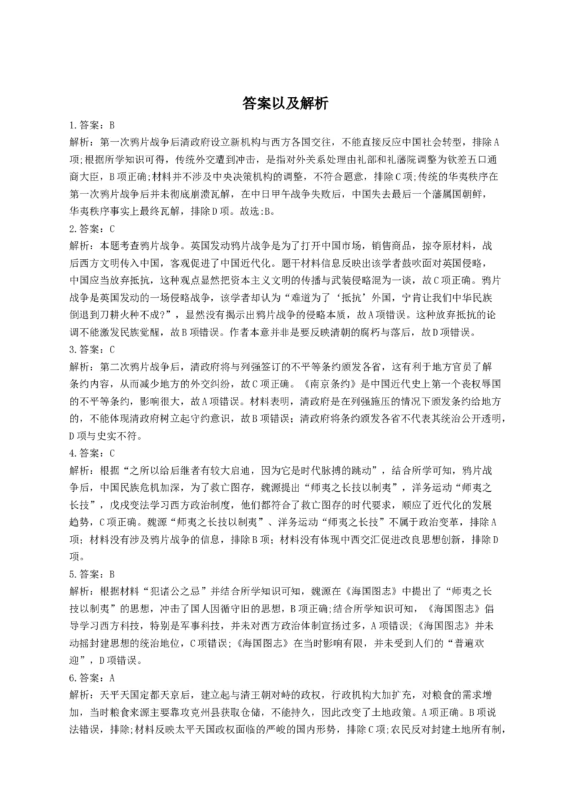 2023届高考历史考点剖析专题卷专题五晚晴时期的内外忧患与救亡图存（Word版含解析）_07高考历史_通用版（老高考）复习资料_2023年复习资料_通用版2023届高考历史考点剖析专题卷
