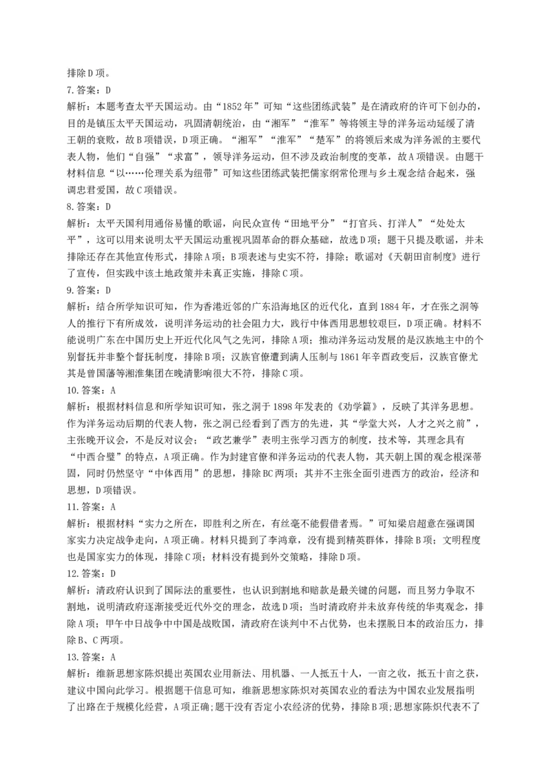 2023届高考历史考点剖析专题卷专题五晚晴时期的内外忧患与救亡图存（Word版含解析）_07高考历史_通用版（老高考）复习资料_2023年复习资料_通用版2023届高考历史考点剖析专题卷