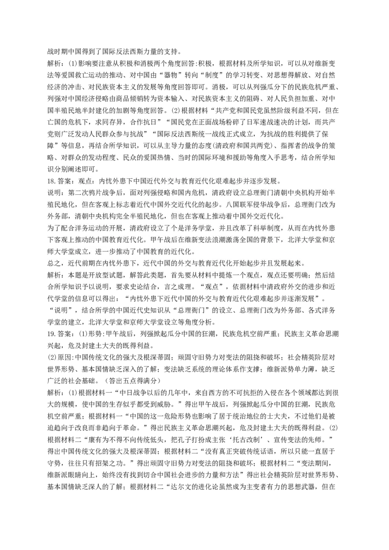 2023届高考历史考点剖析专题卷专题五晚晴时期的内外忧患与救亡图存（Word版含解析）_07高考历史_通用版（老高考）复习资料_2023年复习资料_通用版2023届高考历史考点剖析专题卷