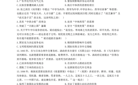 2023届高考历史考点剖析专题卷专题五晚晴时期的内外忧患与救亡图存（Word版含解析）_07高考历史_通用版（老高考）复习资料_2023年复习资料_通用版2023届高考历史考点剖析专题卷