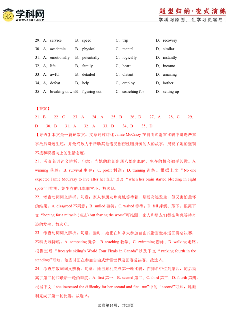 2025届高三英语高考模拟风向标卷02（广东专用卷)（解析版）_03高考英语_2025年新高考资料_二轮复习_2025年高考英语二轮热点题型归纳与变式演练（新高考通用）340016860