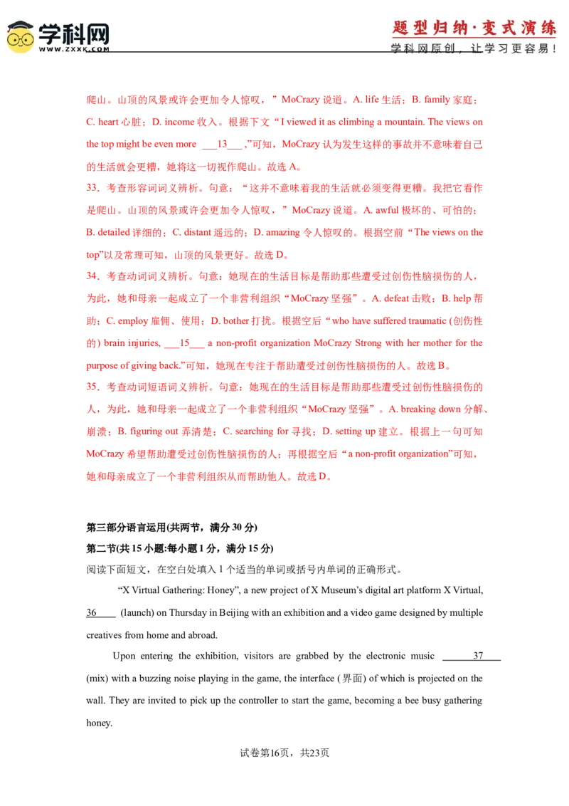 2025届高三英语高考模拟风向标卷02（广东专用卷)（解析版）_03高考英语_2025年新高考资料_二轮复习_2025年高考英语二轮热点题型归纳与变式演练（新高考通用）340016860