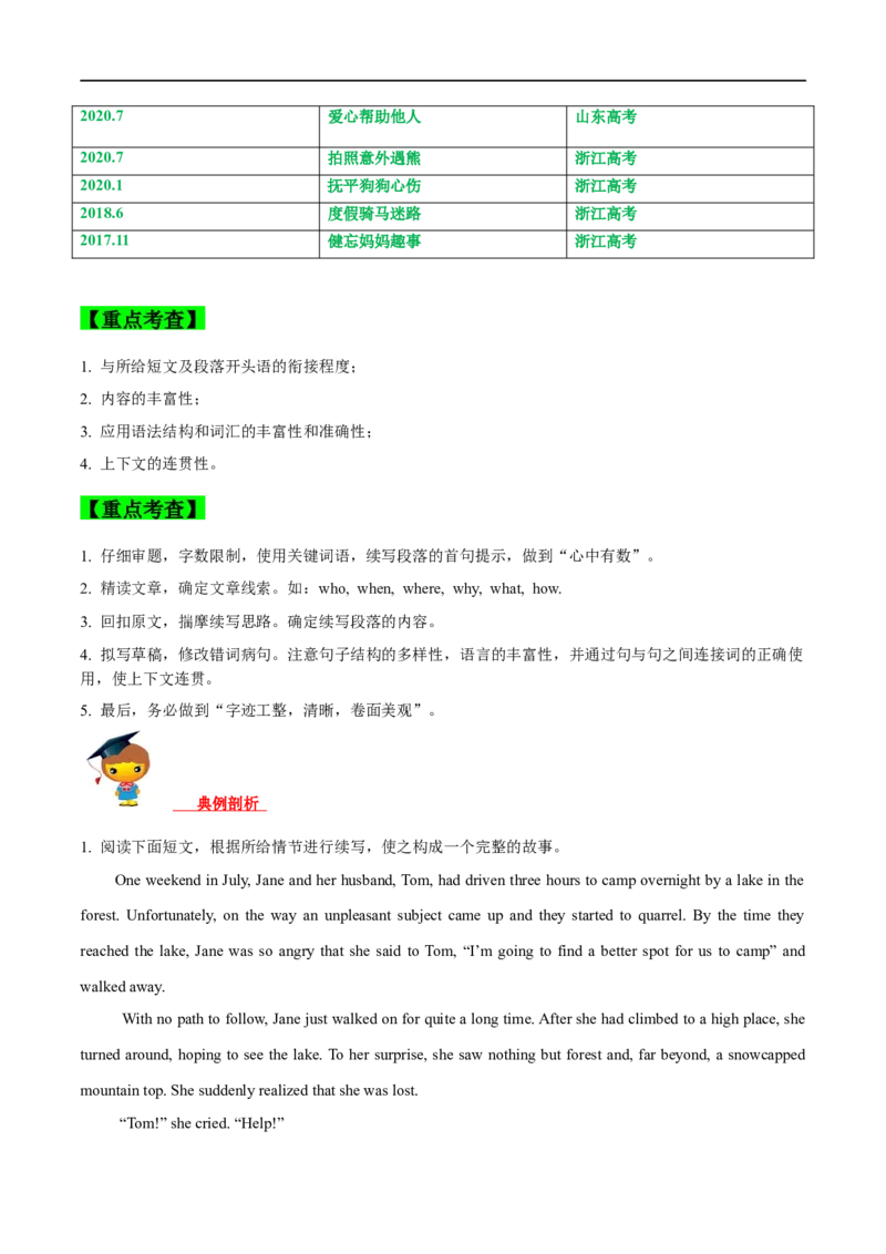 19书面表达-读后续写备战2023高考英语考试易错题（新高考专用）（原卷版）_03高考英语_新高考复习资料_2023年新高考资料_专项复习_备战2023年高考英语考试易错题（新高考专用）