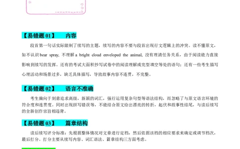 19书面表达-读后续写备战2023高考英语考试易错题（新高考专用）（原卷版）_03高考英语_新高考复习资料_2023年新高考资料_专项复习_备战2023年高考英语考试易错题（新高考专用）