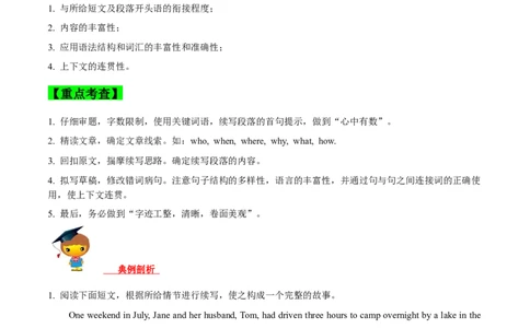 19书面表达-读后续写备战2023高考英语考试易错题（新高考专用）（原卷版）_03高考英语_新高考复习资料_2023年新高考资料_专项复习_备战2023年高考英语考试易错题（新高考专用）