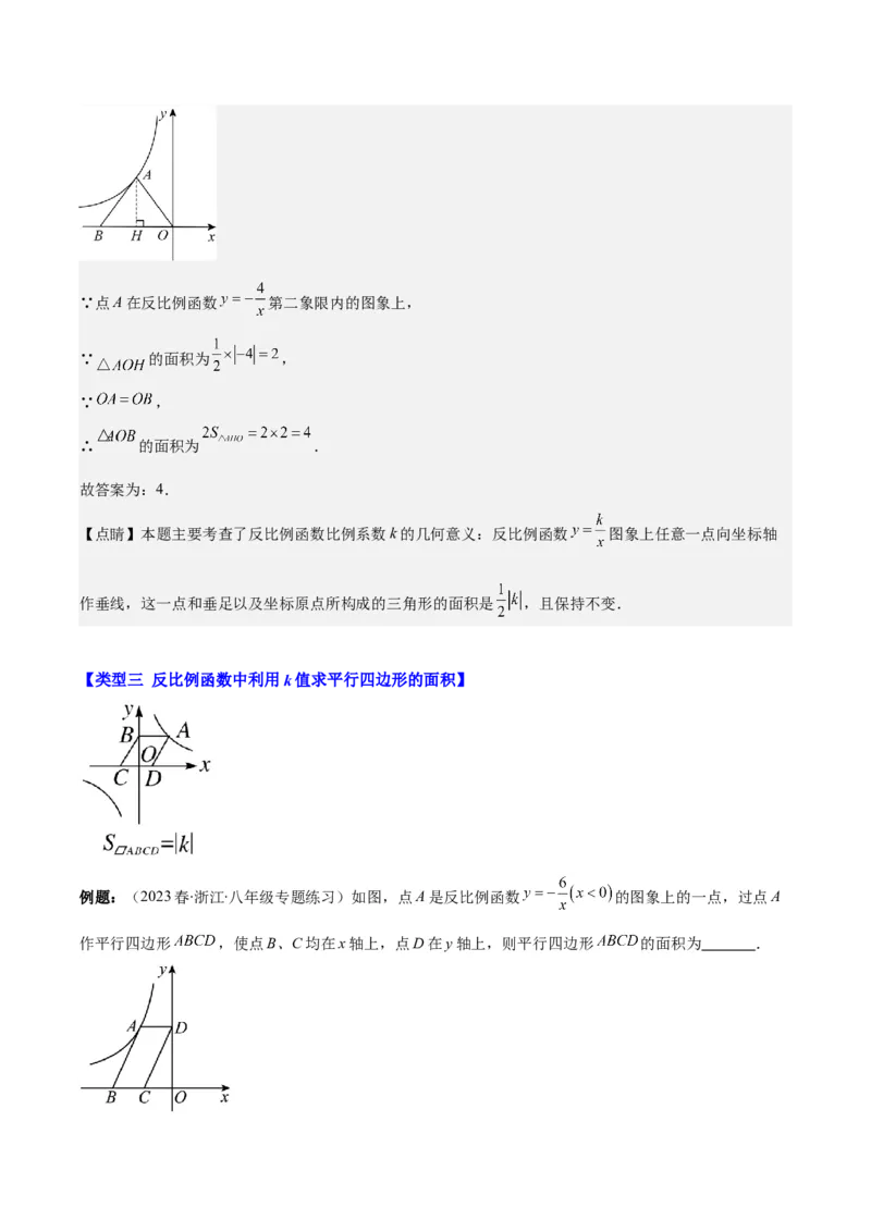 专题26.2模型构造专题：反比例函数中k的几何意义有关的解题模型之五大类型(教师版)_初中数学_九年级数学下册（人教版）_重难点专题提优-V8