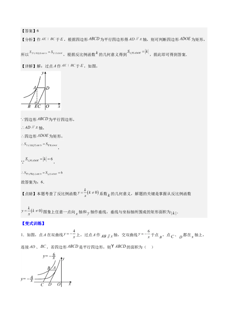 专题26.2模型构造专题：反比例函数中k的几何意义有关的解题模型之五大类型(教师版)_初中数学_九年级数学下册（人教版）_重难点专题提优-V8
