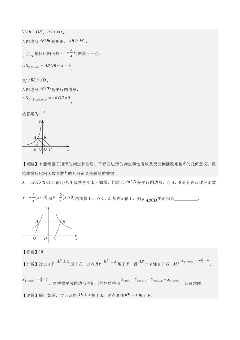 专题26.2模型构造专题：反比例函数中k的几何意义有关的解题模型之五大类型(教师版)_初中数学_九年级数学下册（人教版）_重难点专题提优-V8