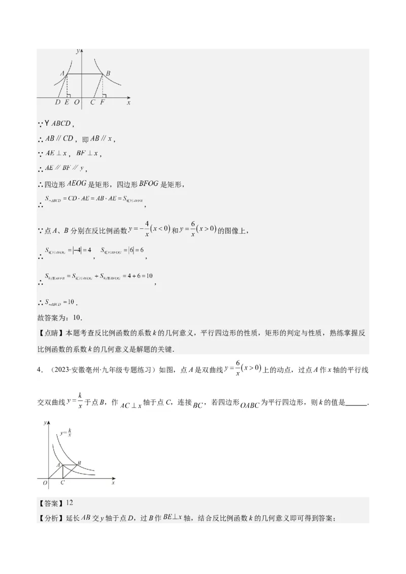 专题26.2模型构造专题：反比例函数中k的几何意义有关的解题模型之五大类型(教师版)_初中数学_九年级数学下册（人教版）_重难点专题提优-V8