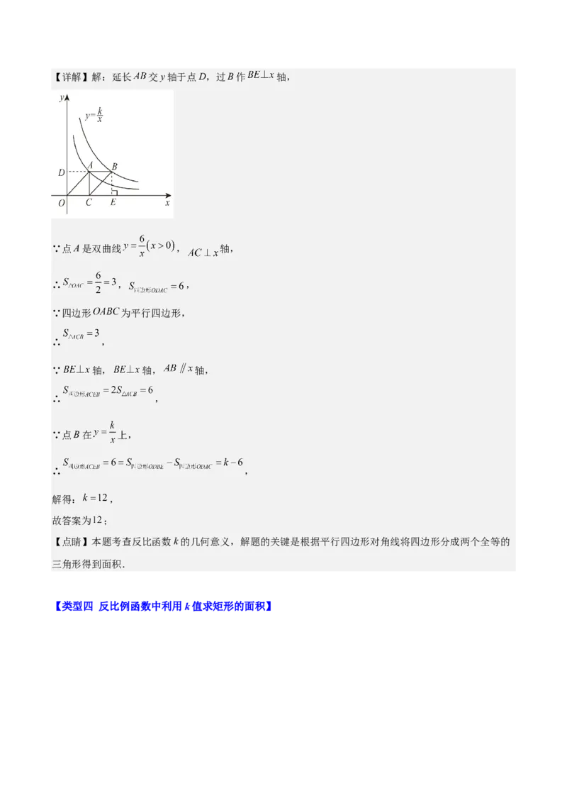 专题26.2模型构造专题：反比例函数中k的几何意义有关的解题模型之五大类型(教师版)_初中数学_九年级数学下册（人教版）_重难点专题提优-V8