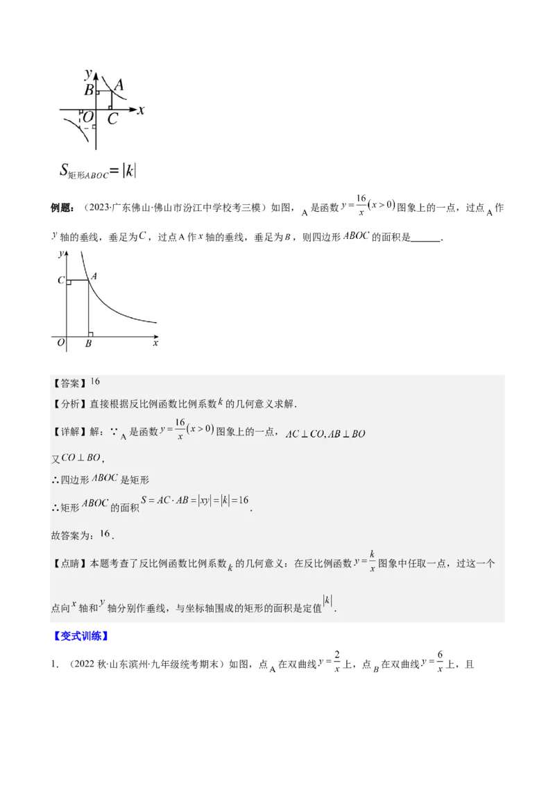 专题26.2模型构造专题：反比例函数中k的几何意义有关的解题模型之五大类型(教师版)_初中数学_九年级数学下册（人教版）_重难点专题提优-V8
