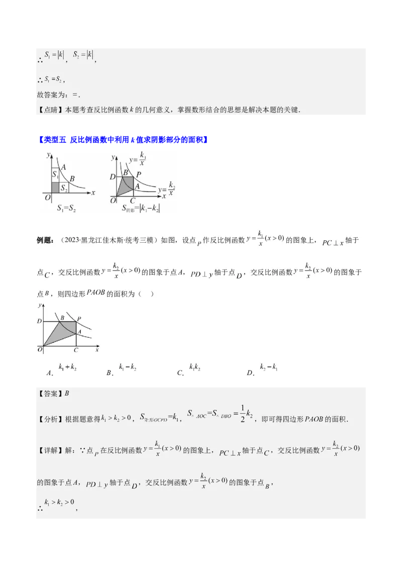 专题26.2模型构造专题：反比例函数中k的几何意义有关的解题模型之五大类型(教师版)_初中数学_九年级数学下册（人教版）_重难点专题提优-V8
