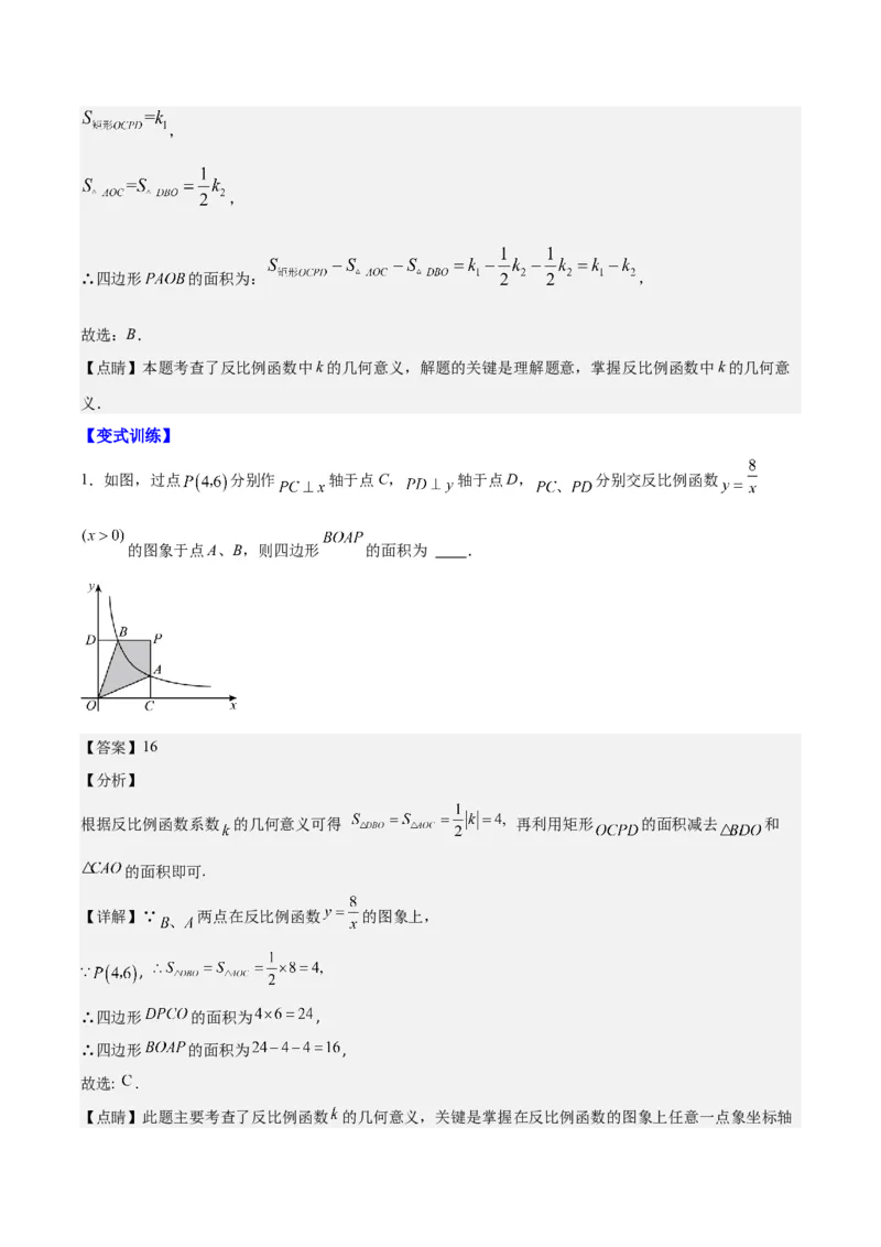专题26.2模型构造专题：反比例函数中k的几何意义有关的解题模型之五大类型(教师版)_初中数学_九年级数学下册（人教版）_重难点专题提优-V8