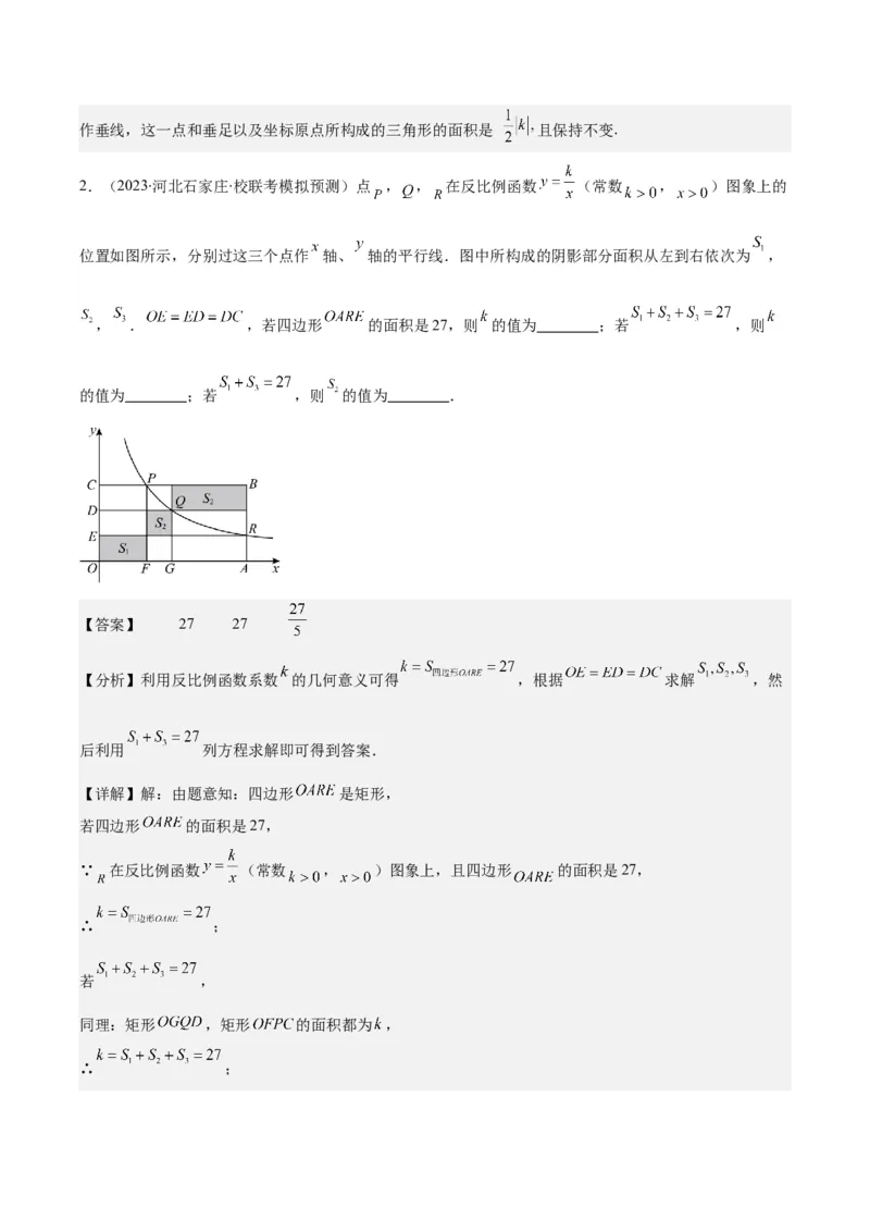 专题26.2模型构造专题：反比例函数中k的几何意义有关的解题模型之五大类型(教师版)_初中数学_九年级数学下册（人教版）_重难点专题提优-V8