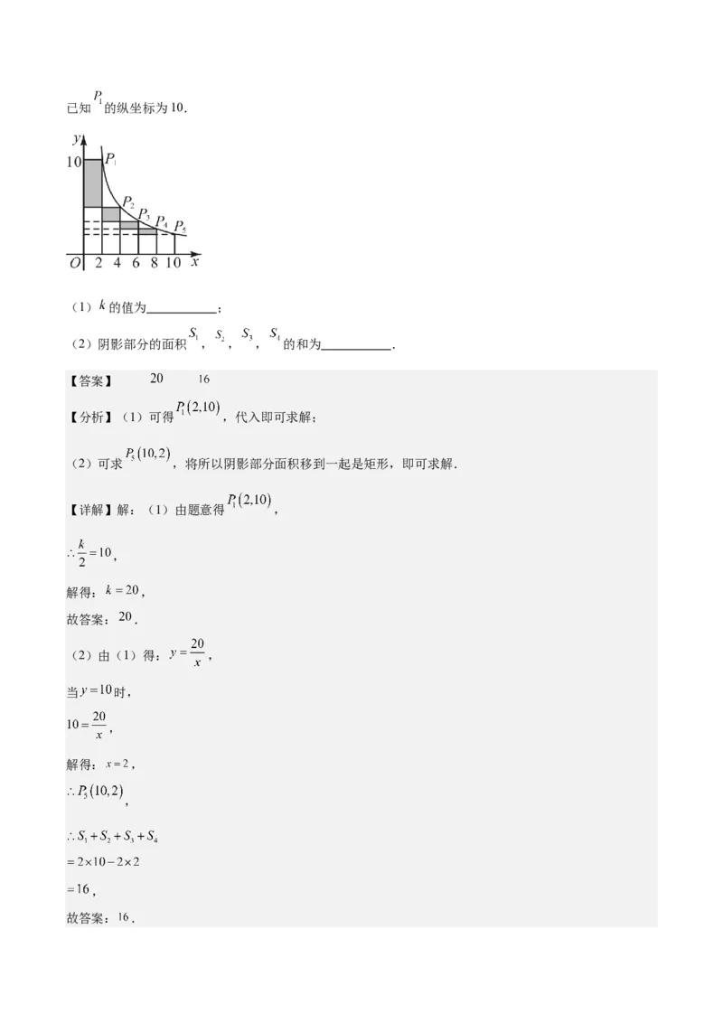 专题26.2模型构造专题：反比例函数中k的几何意义有关的解题模型之五大类型(教师版)_初中数学_九年级数学下册（人教版）_重难点专题提优-V8